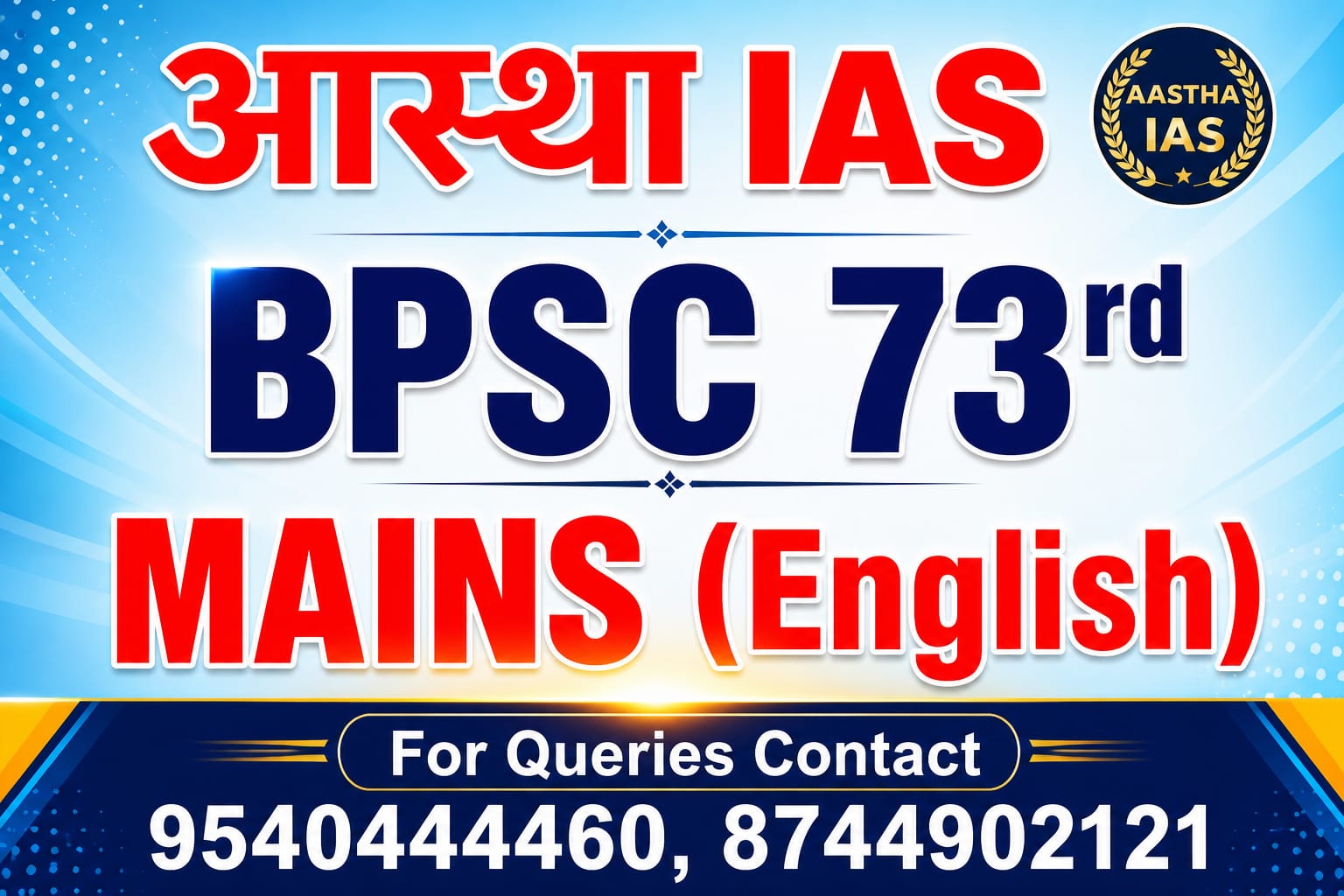 BPSC 73RD MAINS(ENGLISH)