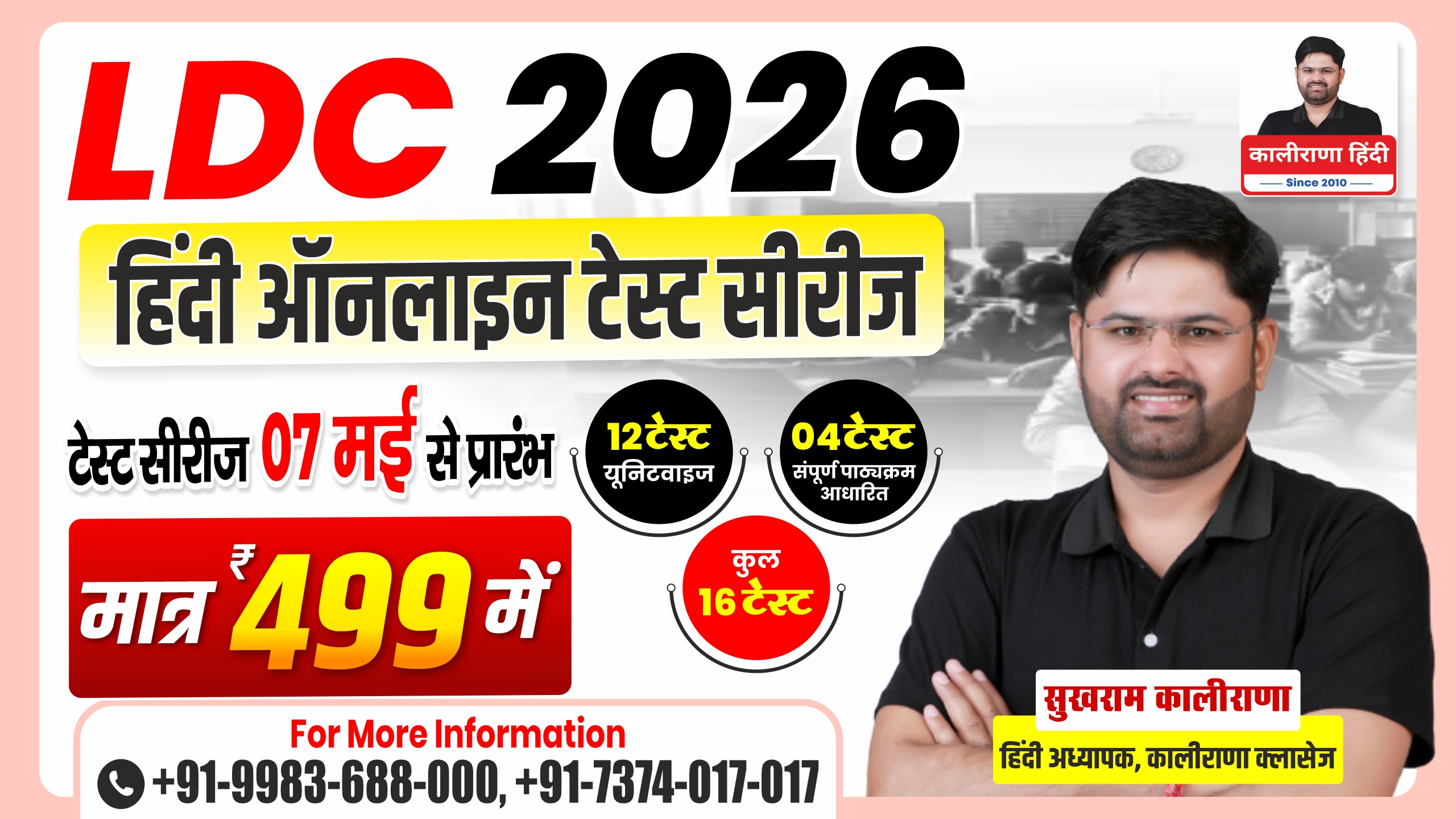 LDC ऑनलाइन टेस्ट सीरीज (सामान्य हिन्दी)
