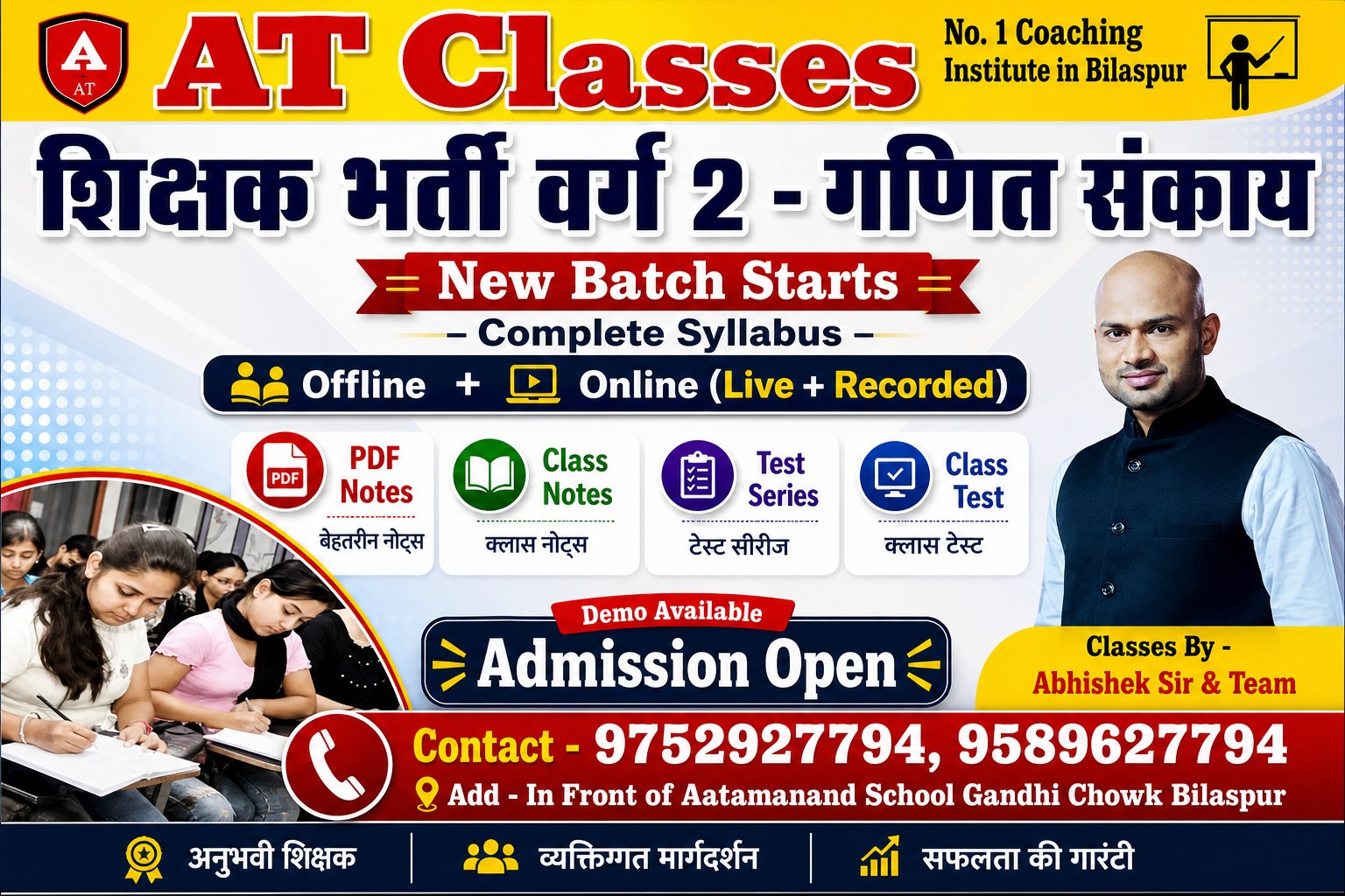 शिक्षक वर्ग 2 - Maths गणित संकाय Course