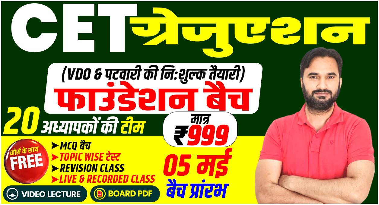 CET (Graduation Level) फाउंडेशन बैच Live & Recorded Course