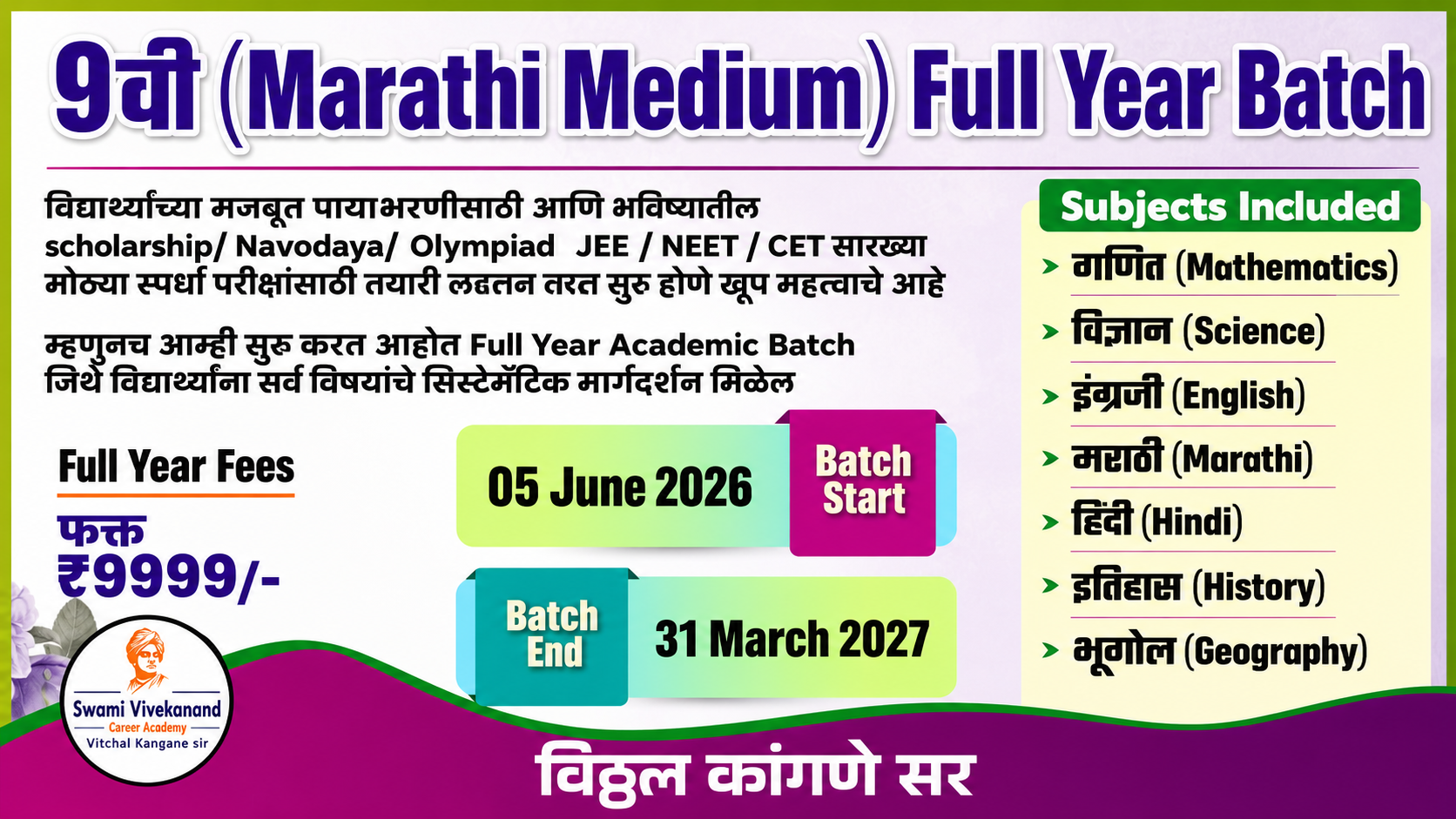 9वी ( मराठी माध्यम )  Full Year Batch