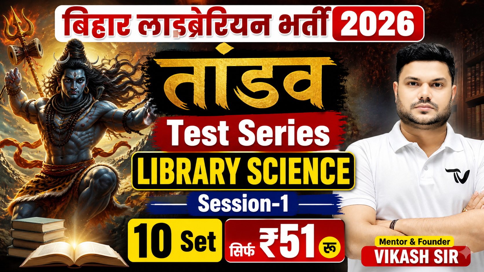 📚 बिहार लाइब्रेरियन भर्ती 2026 – तांडव 10 Set Test Series (Library Science) 📚