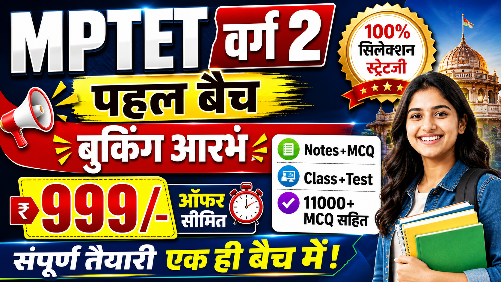 MPTET VERG 2 Science पहल batch
