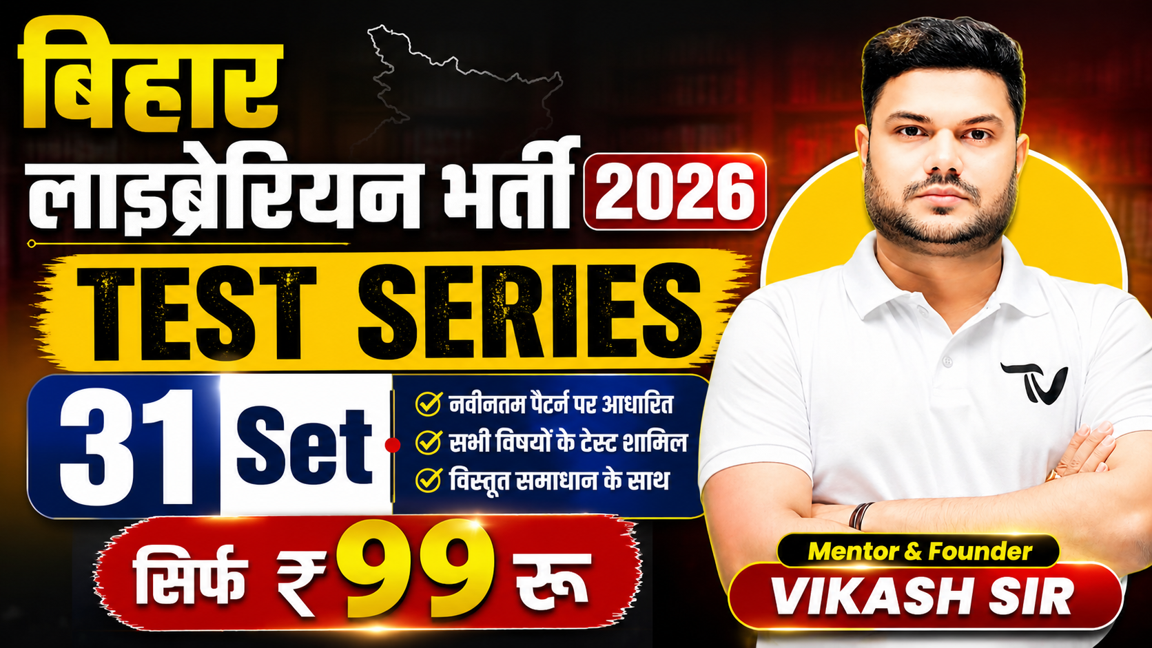 📚 बिहार लाइब्रेरियन भर्ती 2026 – 31 SET COMPLETE TEST SERIES📚