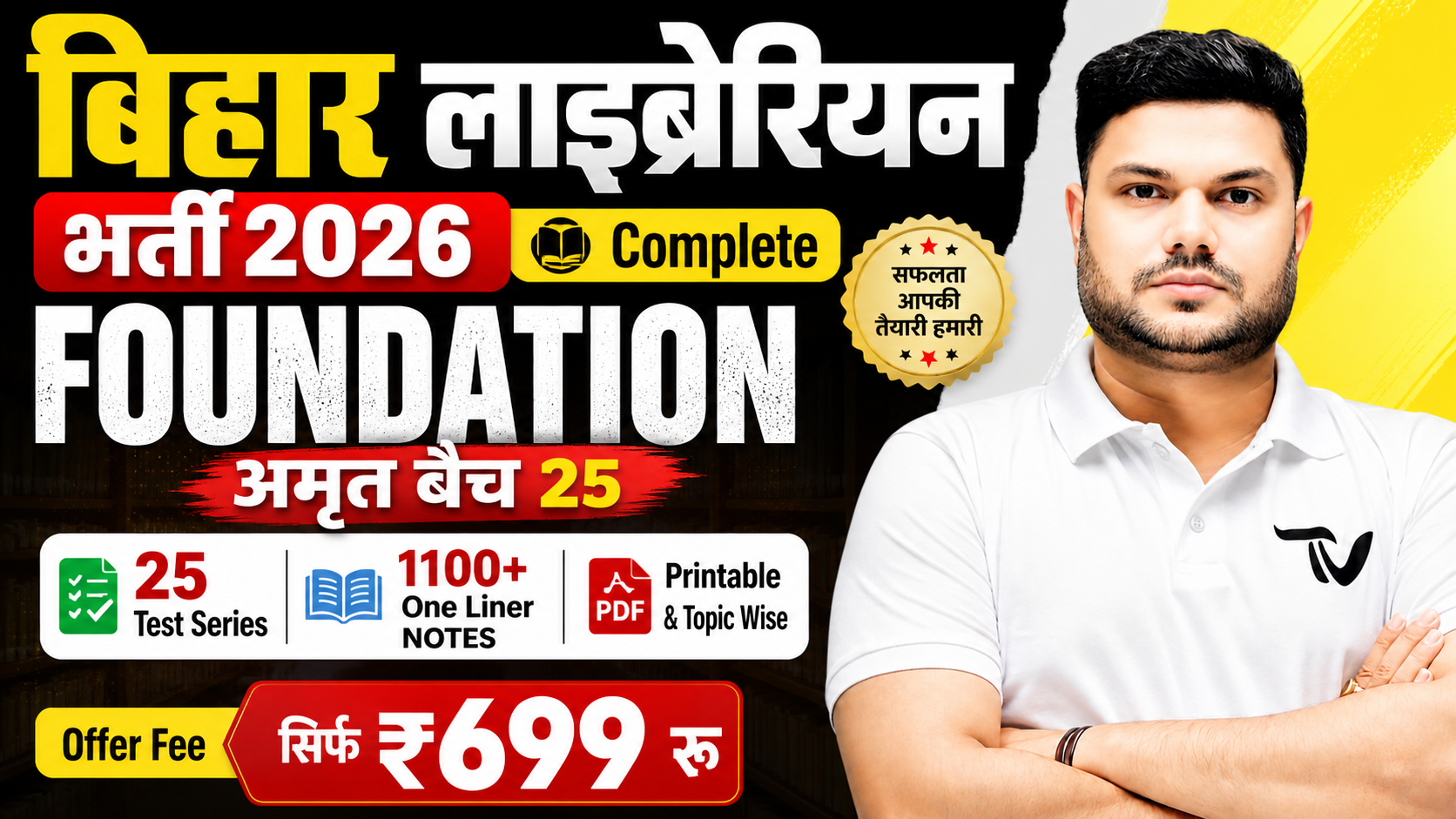 AMRIT BATCH FOR BIHAR LIBRARIAN 2026 WITH LET ( Art of Teaching)