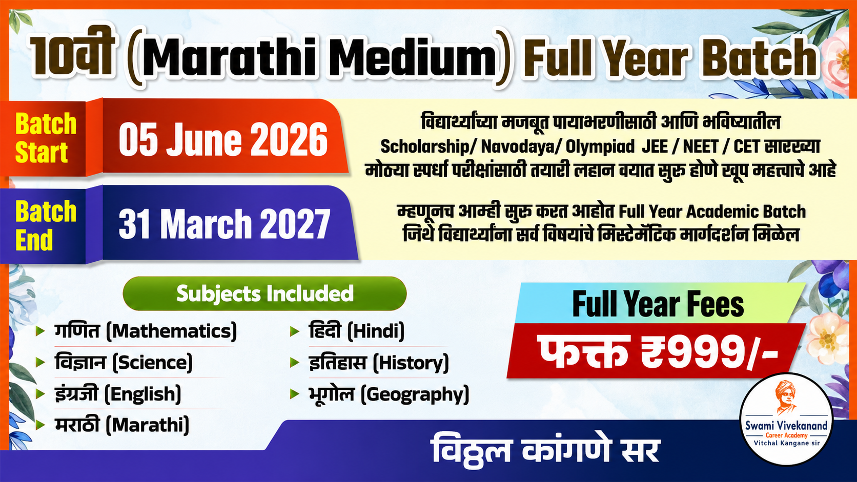 10वी ( मराठी माध्यम )  Full Year Batch