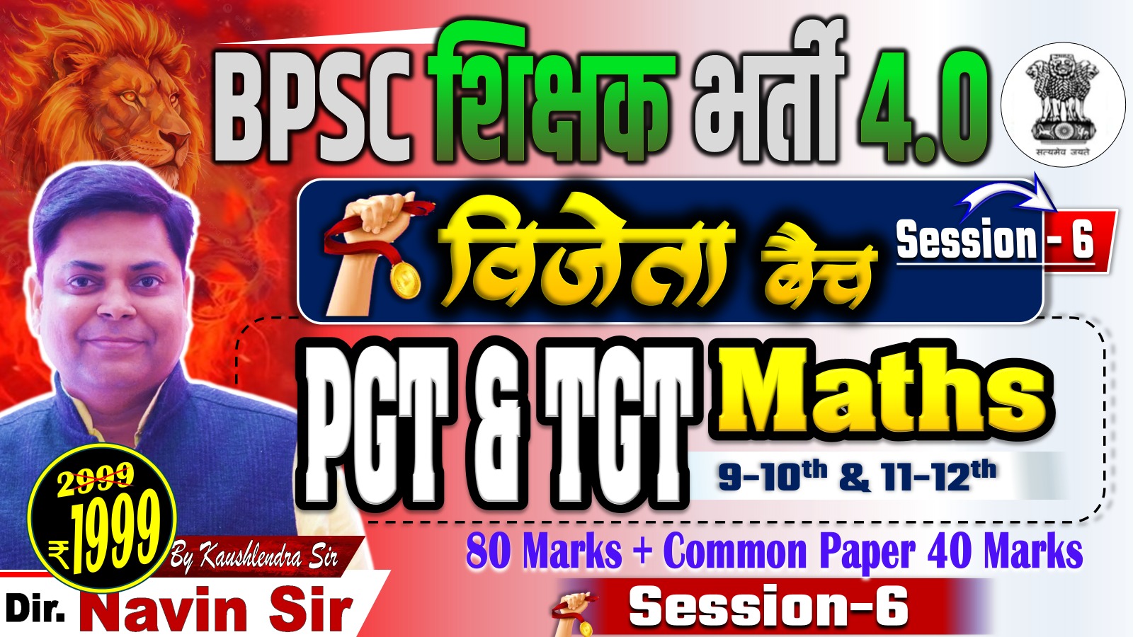 VIJETA BATCH Maths Class 9th-10th & 11th-12th FOR BPSC TRE 4.0 SESSION-06