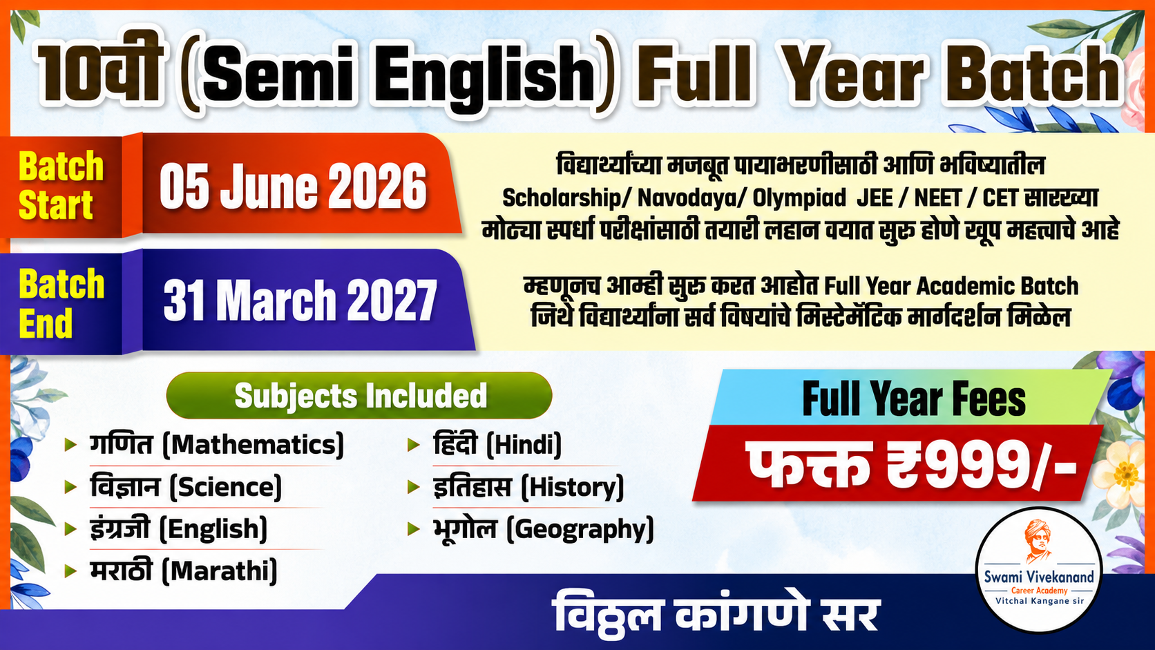 10वी (Semi English )  Full Year Batch