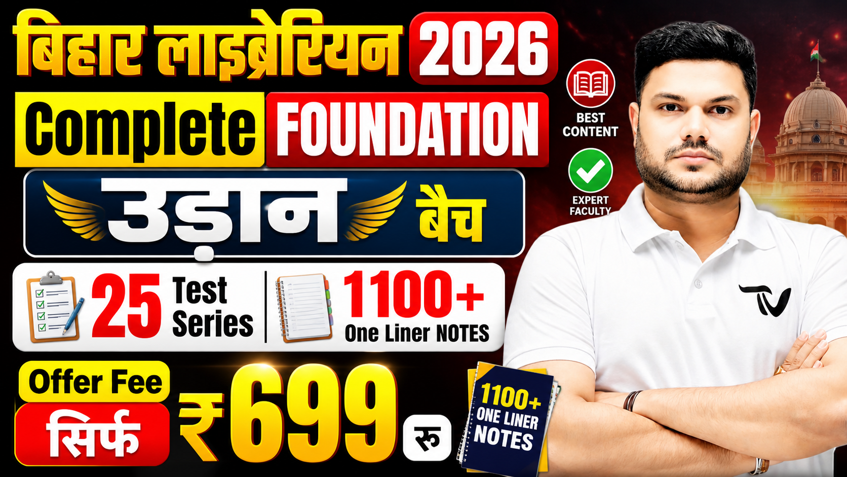 UDAN BATCH FOR BIHAR LIBRARIAN VACANCY  FOUNDATION - 2026