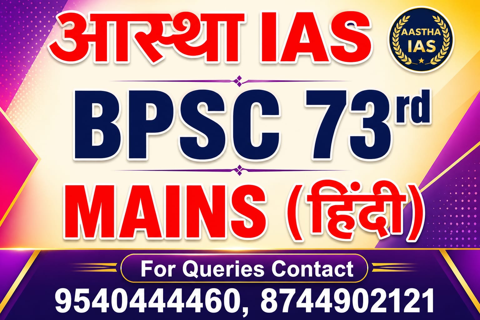 BPSC 73RD MAINS(HINDI)