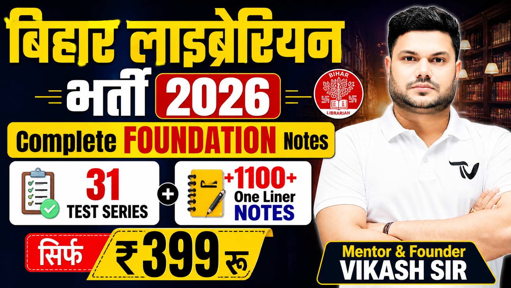 📚 बिहार लाइब्रेरियन भर्ती 2026 | Complete Notes + 31 Set + 1100+ One Liner PDF🎯