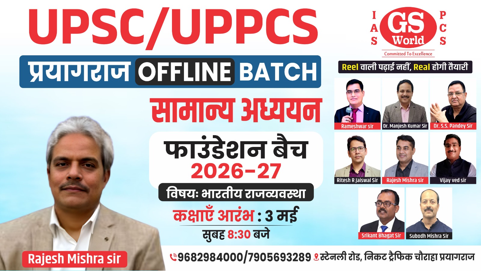 UPSC/UPPCS GS Foundation Offline Batch 2026–27 | Prayagraj