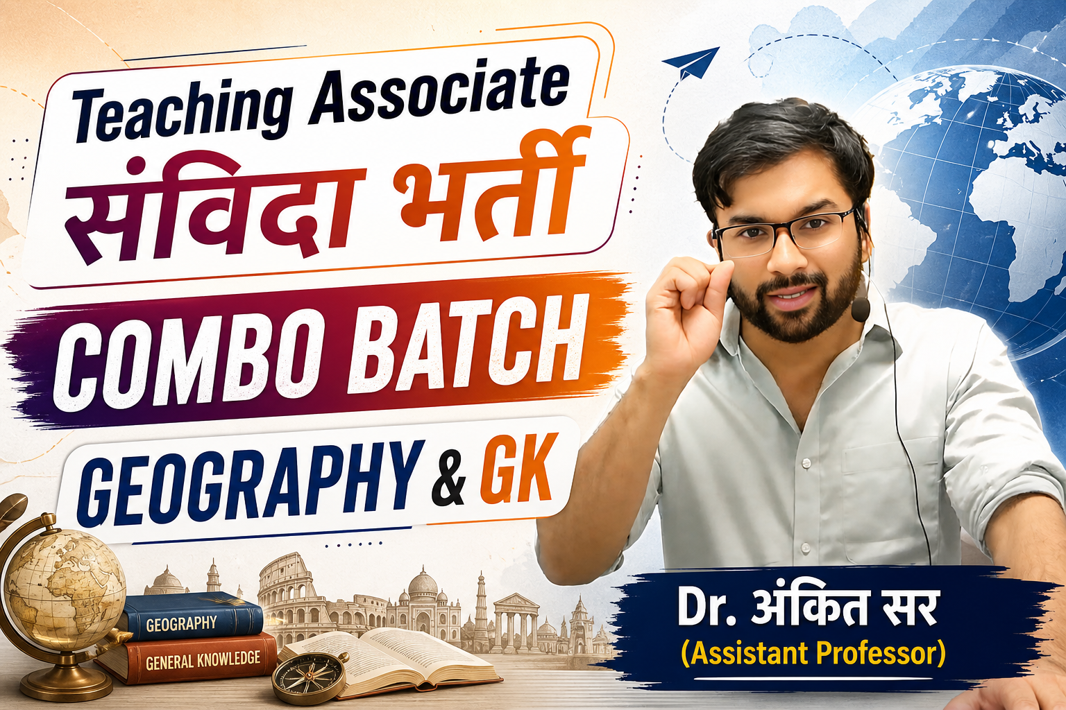 Teaching Associate संविदा भर्ती Combo Batch