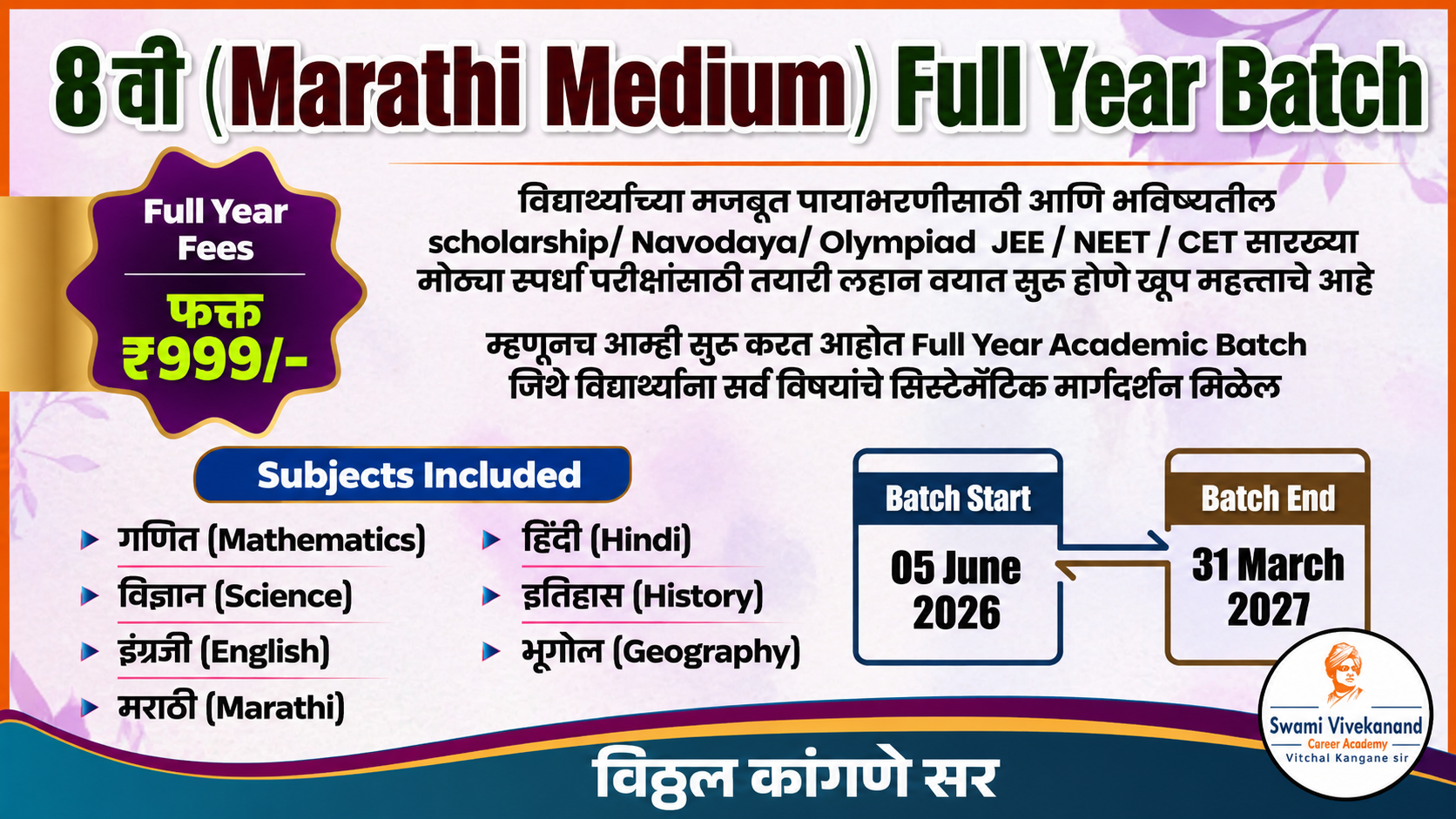 8वी  (मराठी माध्यम )  Full Year Batch