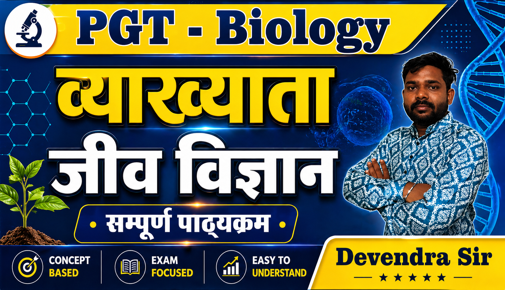 PGT Lecturer - Biology 2026 - व्याख्याता - Only 3999 Rs