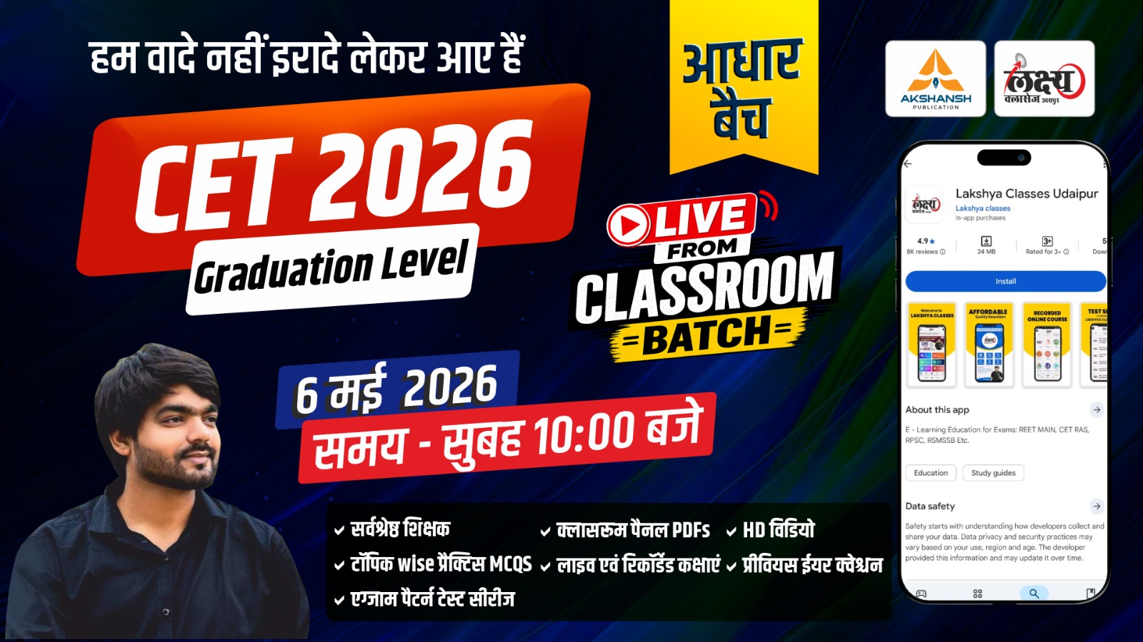CET Graduation Level आधार बैच Classroom Live Batch
