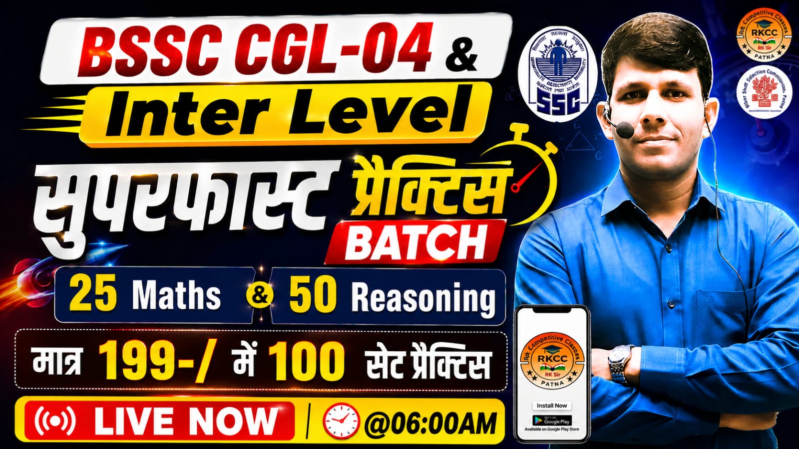 BSSC CGL-04 & INTER LEVEL सुपरफास्ट प्रैक्टिस BATCH Starting  25 April 2026 @06:00 AM