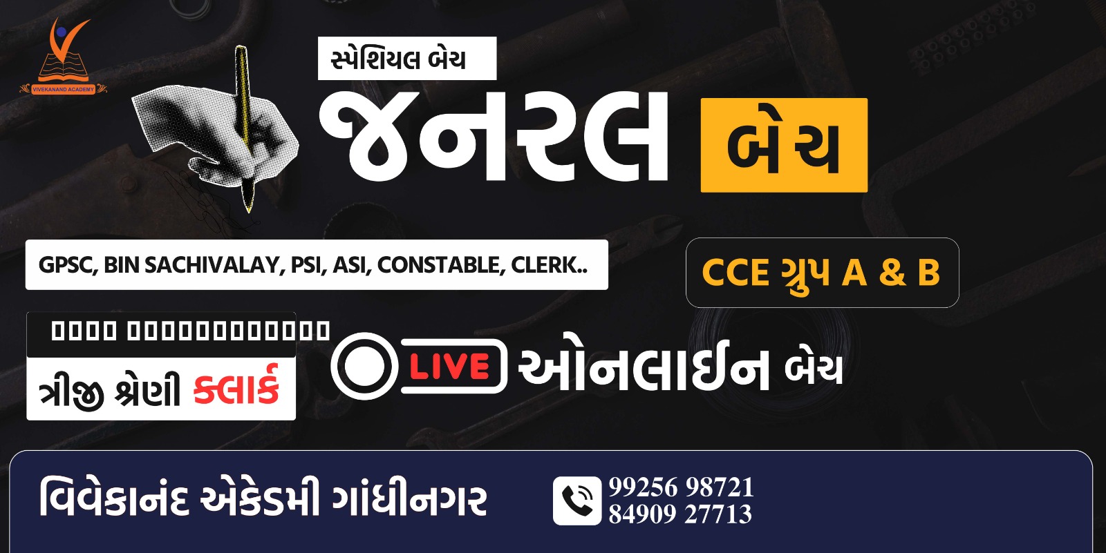 (G.K 2026) જનરલ બેંચ (Live/Online + Offline+(WITH MATERIAL)) 2026-27