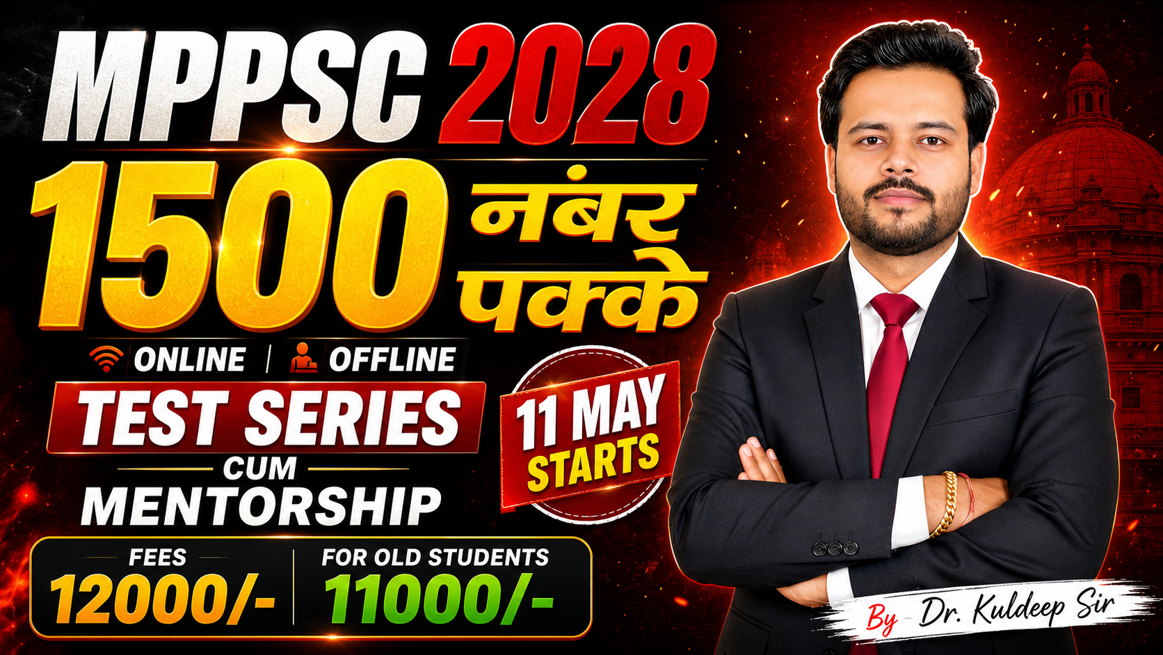 MPPSC 2028 – 1500 No. पक्के || Test Series cum Mentorship Program 🔥