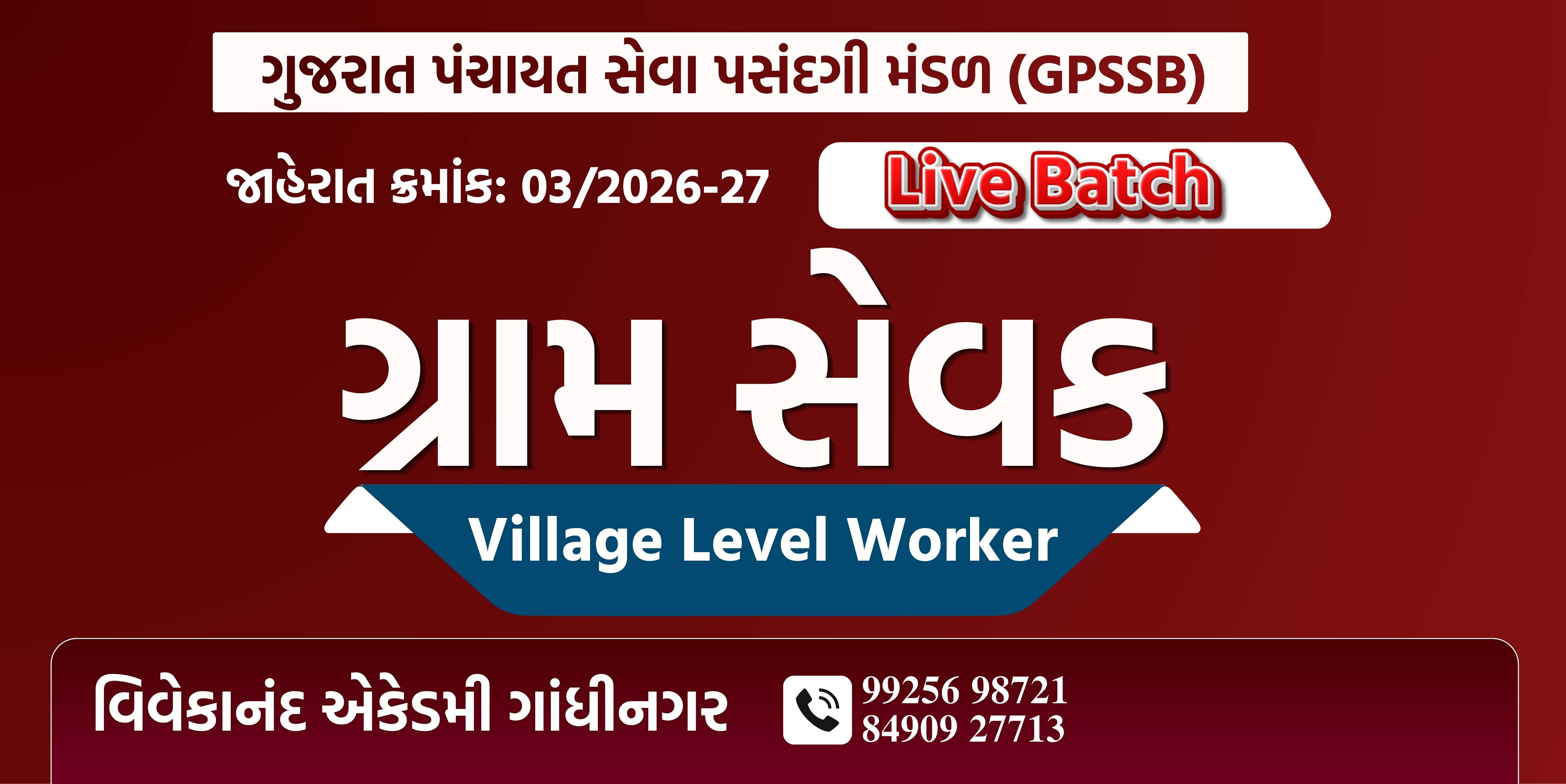 ગ્રામ સેવક (Live Batch) 2026-27