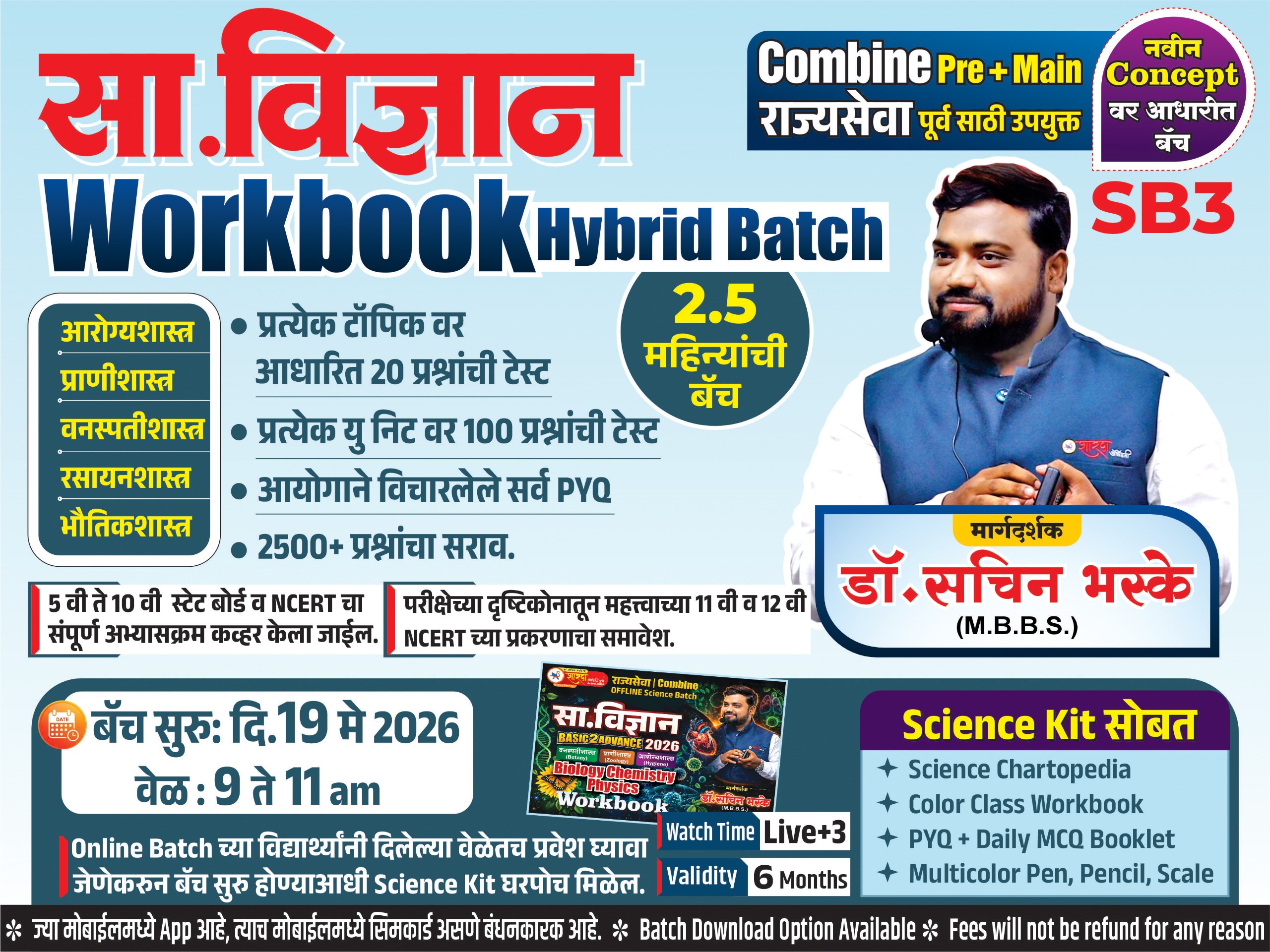 Science | Workbook Practice Batch (SB3) | Prelims + Mains | Rajyaseva + Group B & C 2027 | Live + Recording