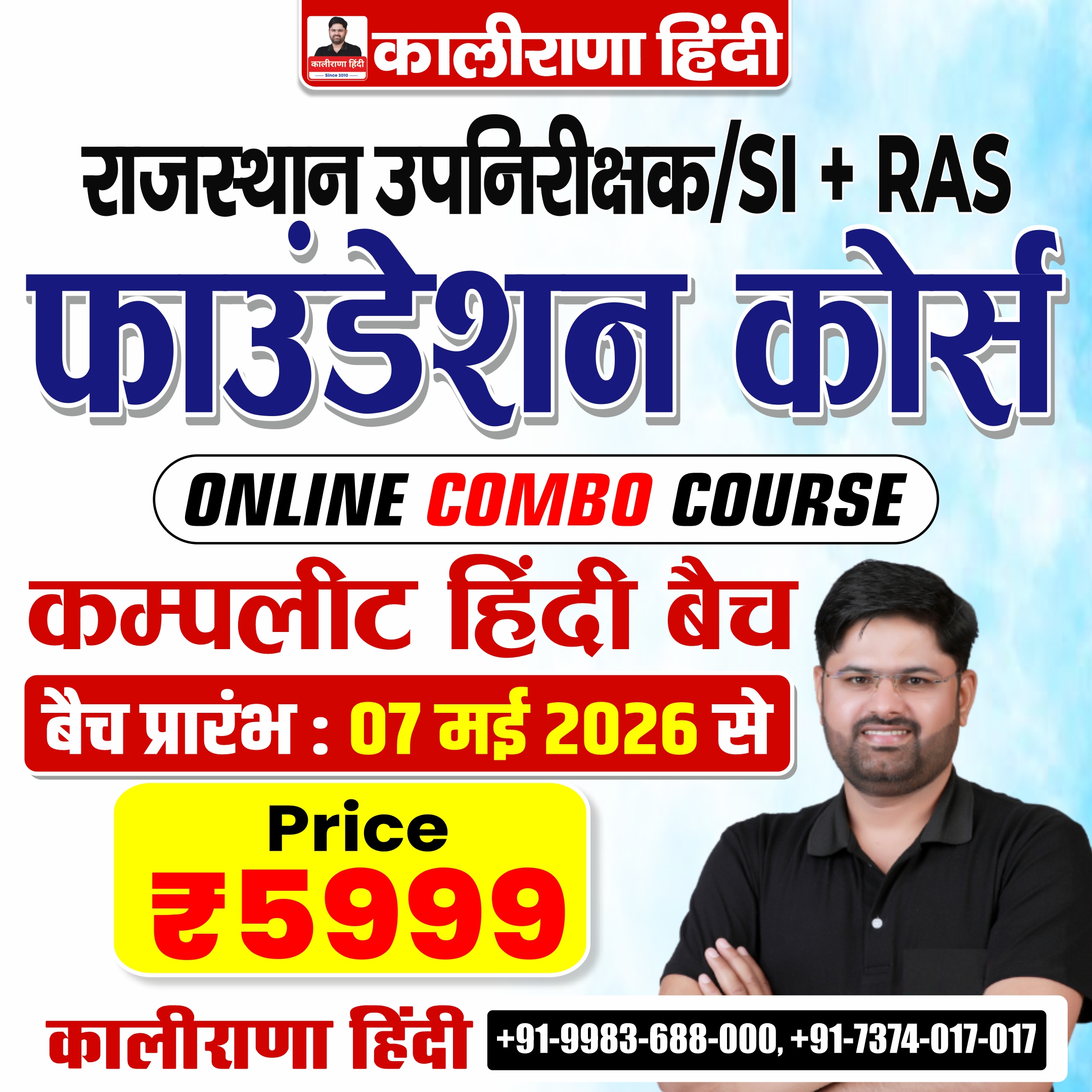 RAS & SI (कॉम्बो बैच) : सामान्य हिंदी (स्टडी मटेरियल सहित) ₹ 5999 / 07 मई 2026 से प्रारंभ