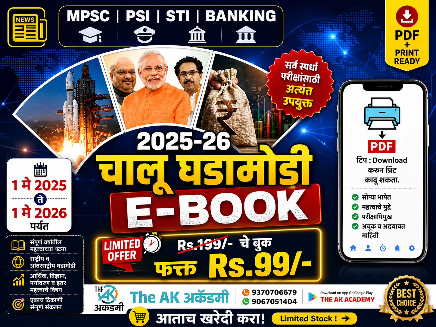 चालू घडामोडी E-BOOK ( 1 मे 2025 ते 1 मे 2026) 