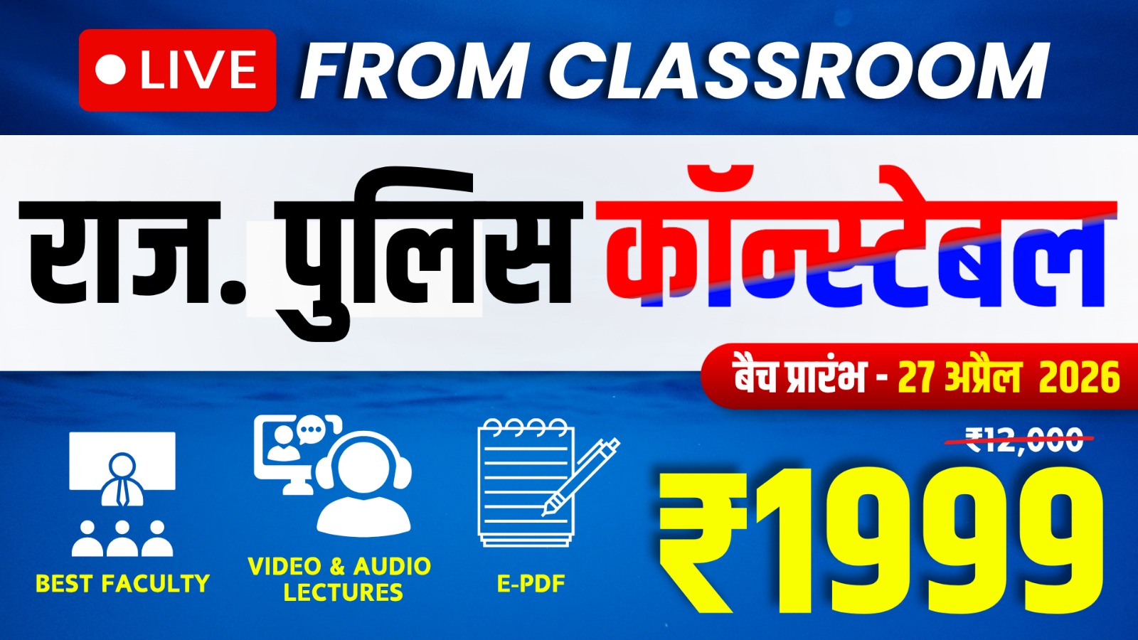 Rajasthan Police Constable (Live-Classroom) (M-3) (राज.पुलिस कांस्टेबल) Full Course