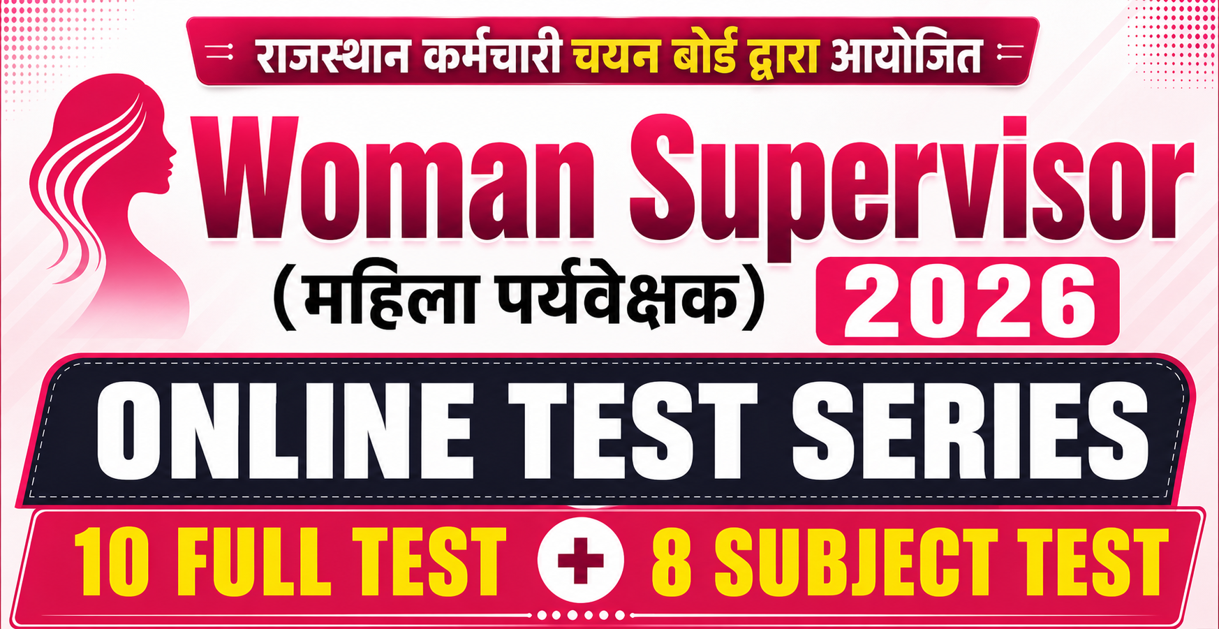 Woman Supervisor (महिला पर्यवेक्षक) Test Series 2026
