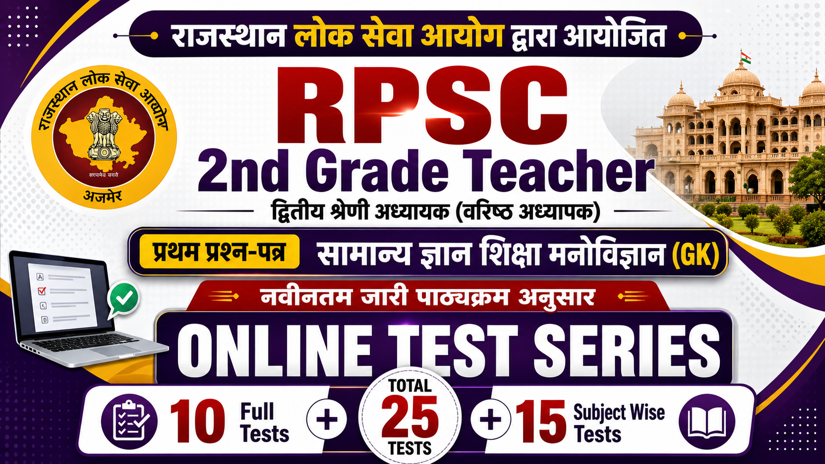 RPSC 2nd Grade Paper 1 GK Test Series 2026