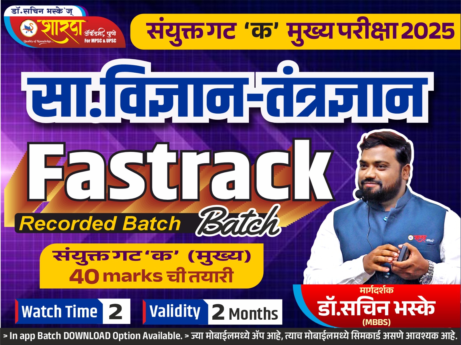 Group C | Science & Technology | FastTrack Batch | Mains | 2025 | Recorded