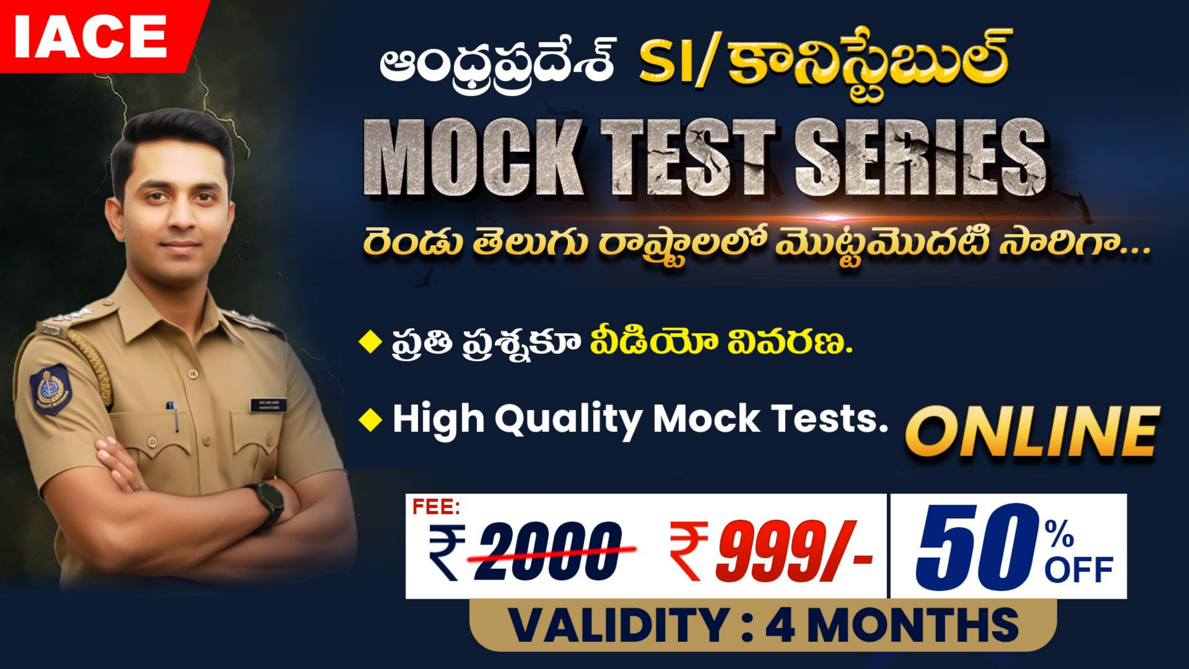 ఆంధ్రప్రదేశ్ SI/కానిస్టేబుల్ MOCK TEST SERIES - ONLINE (4 MONTHS)