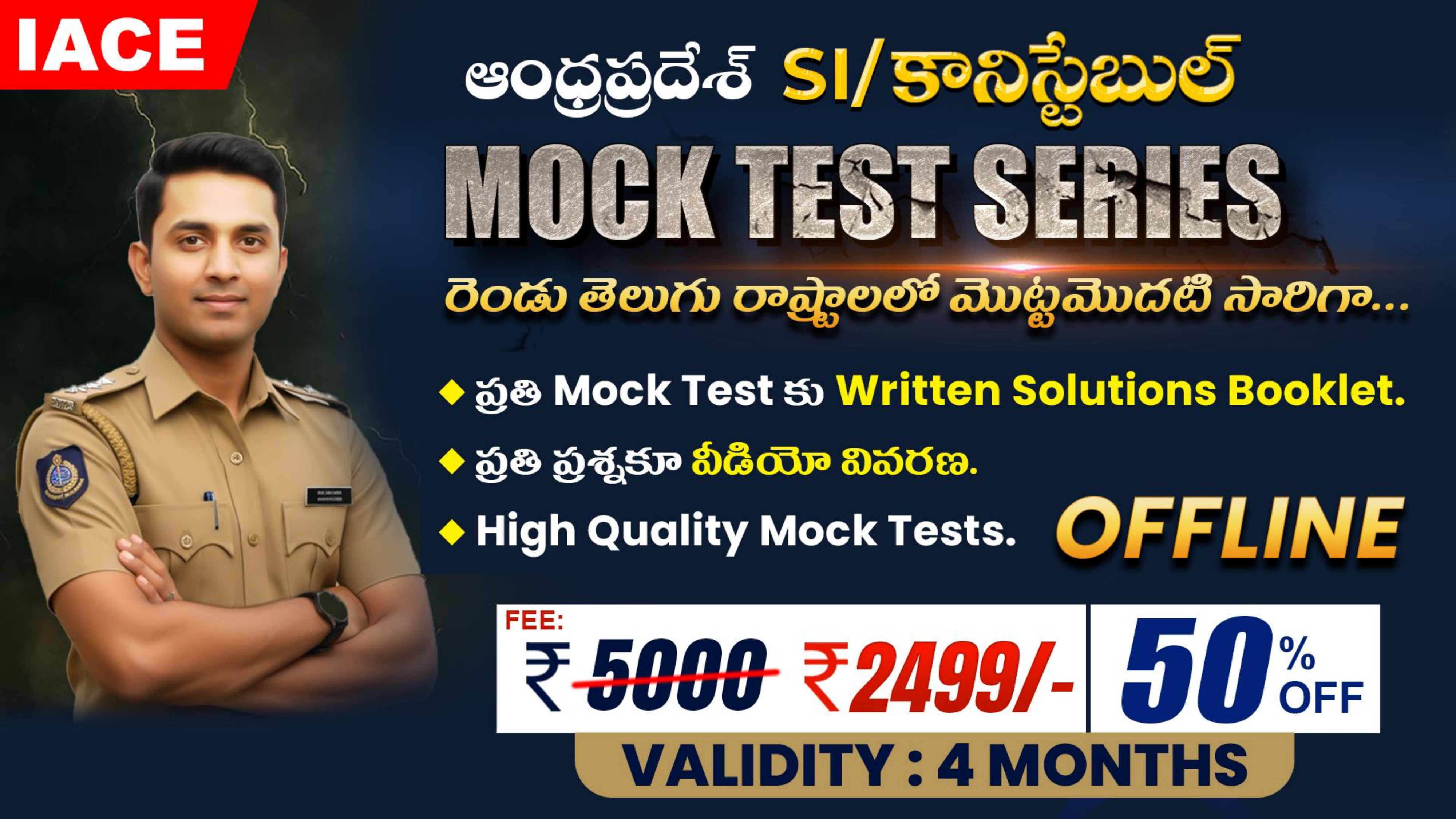 ఆంధ్రప్రదేశ్ SI/కానిస్టేబుల్ MOCK TEST SERIES - OFFLINE (4 MONTHS)