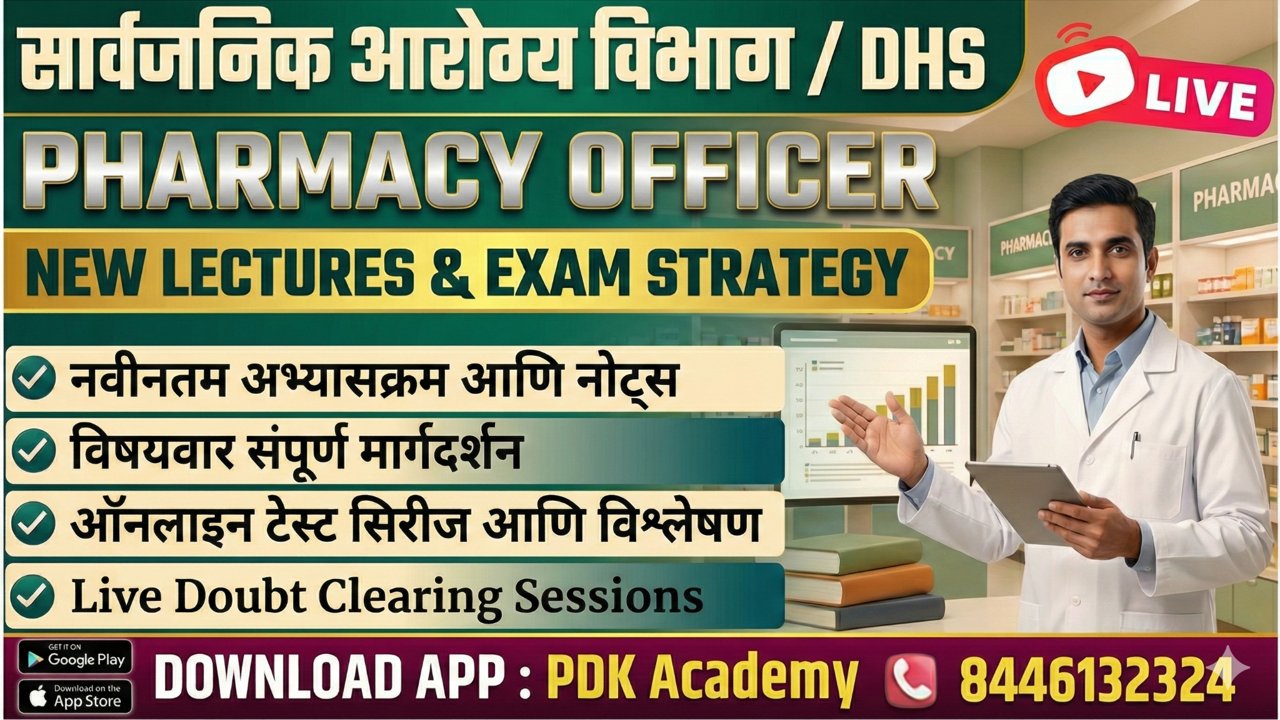 DHS : PHARMACY OFFICER