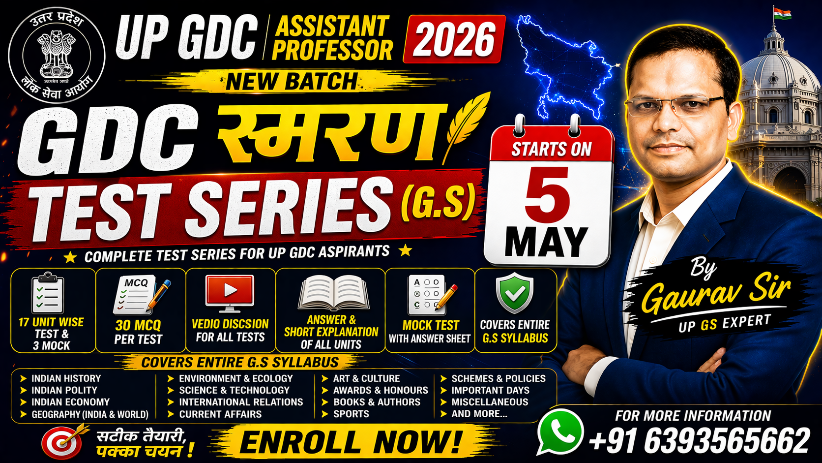 UP GDC स्मरण TEST SERIES (G.S)