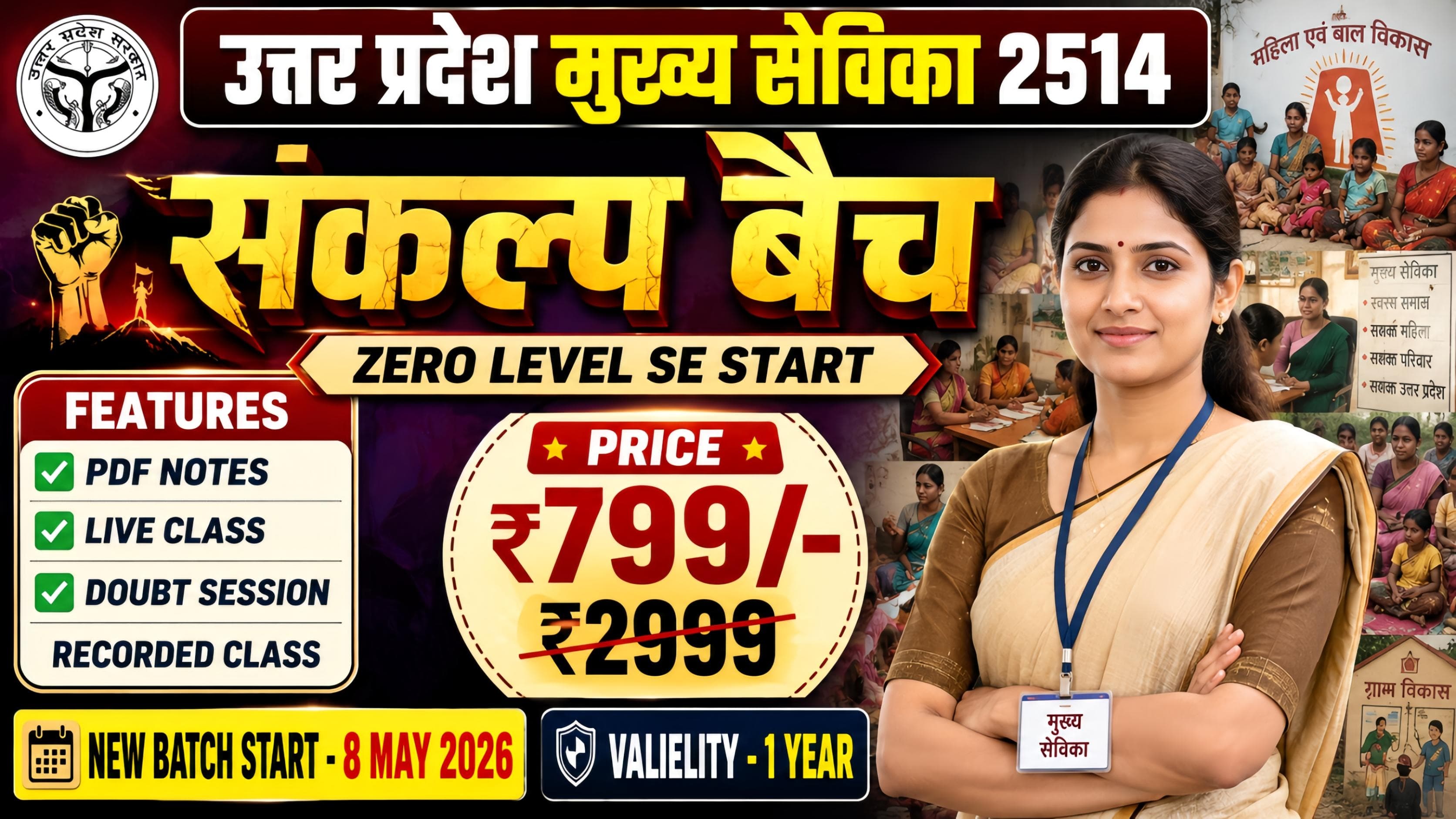 संकल्प बैच (मुख्य सेविका)