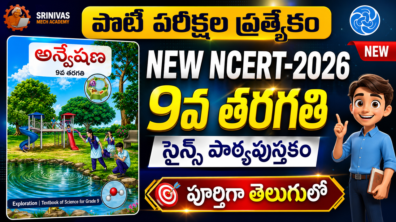 NEW NCERT 9th class Telugu medium Textbook