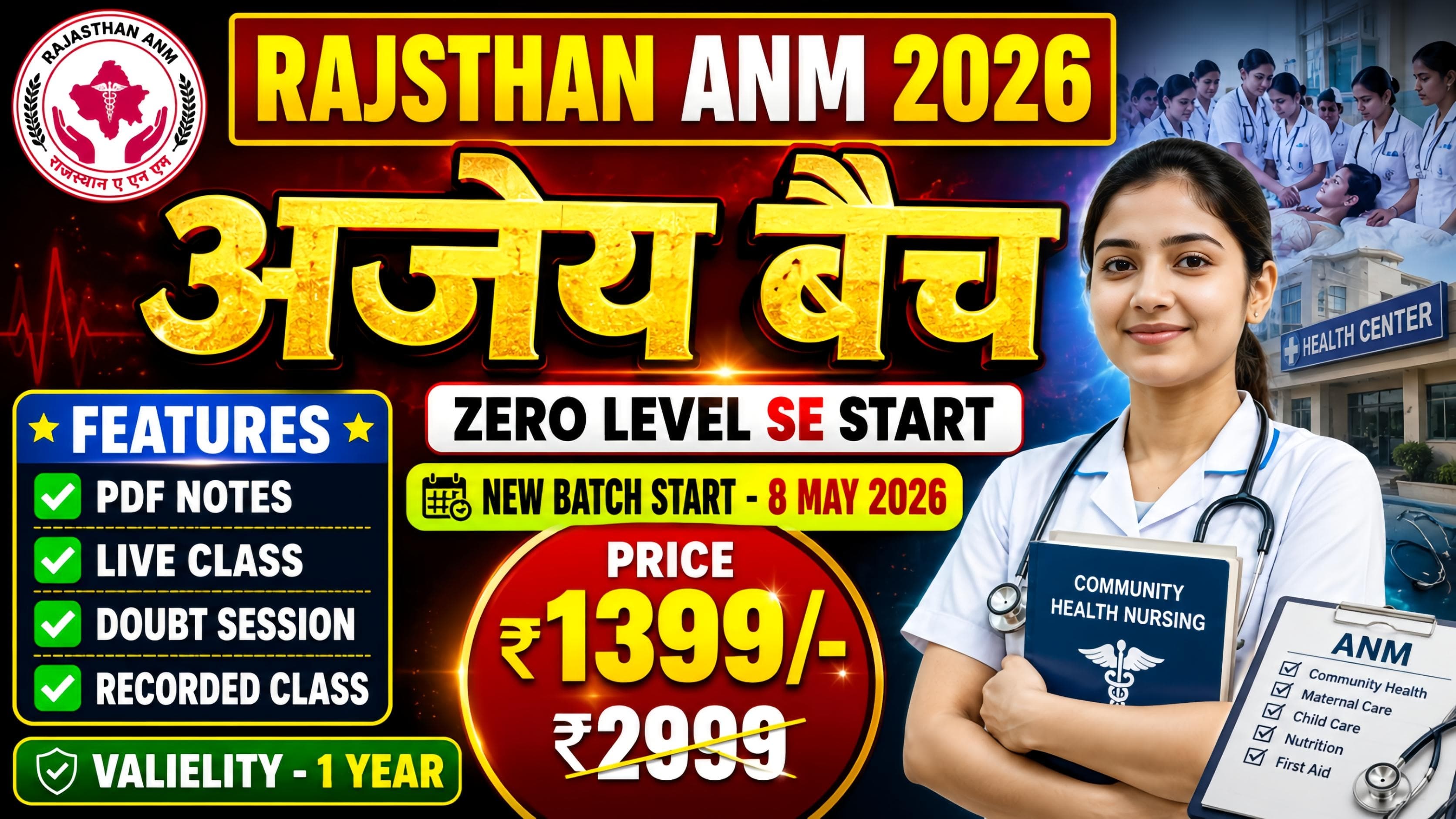 अजेय बैच (Rajasthan ANM)