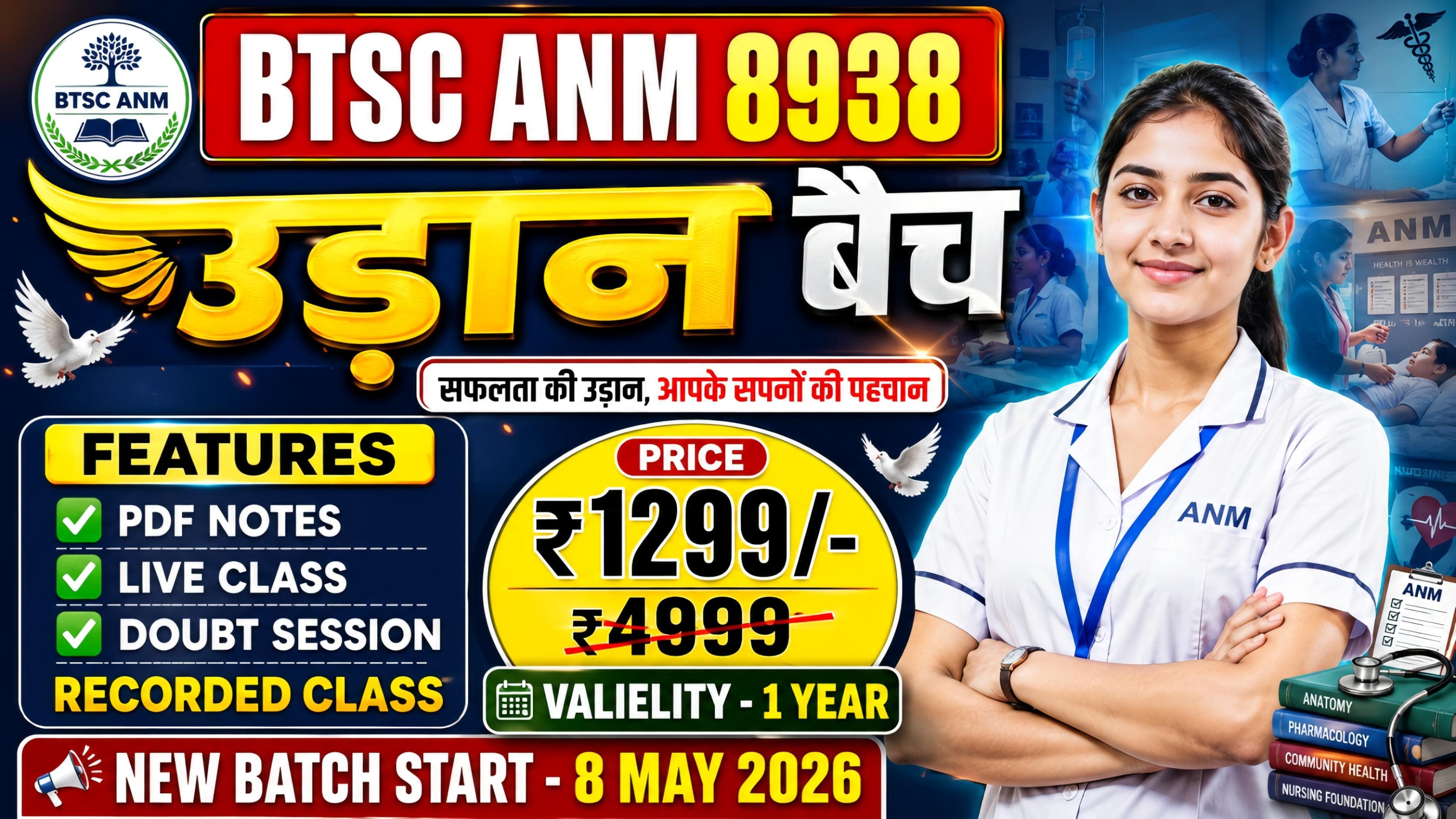 उड़ान बैच(BTSC ANM)