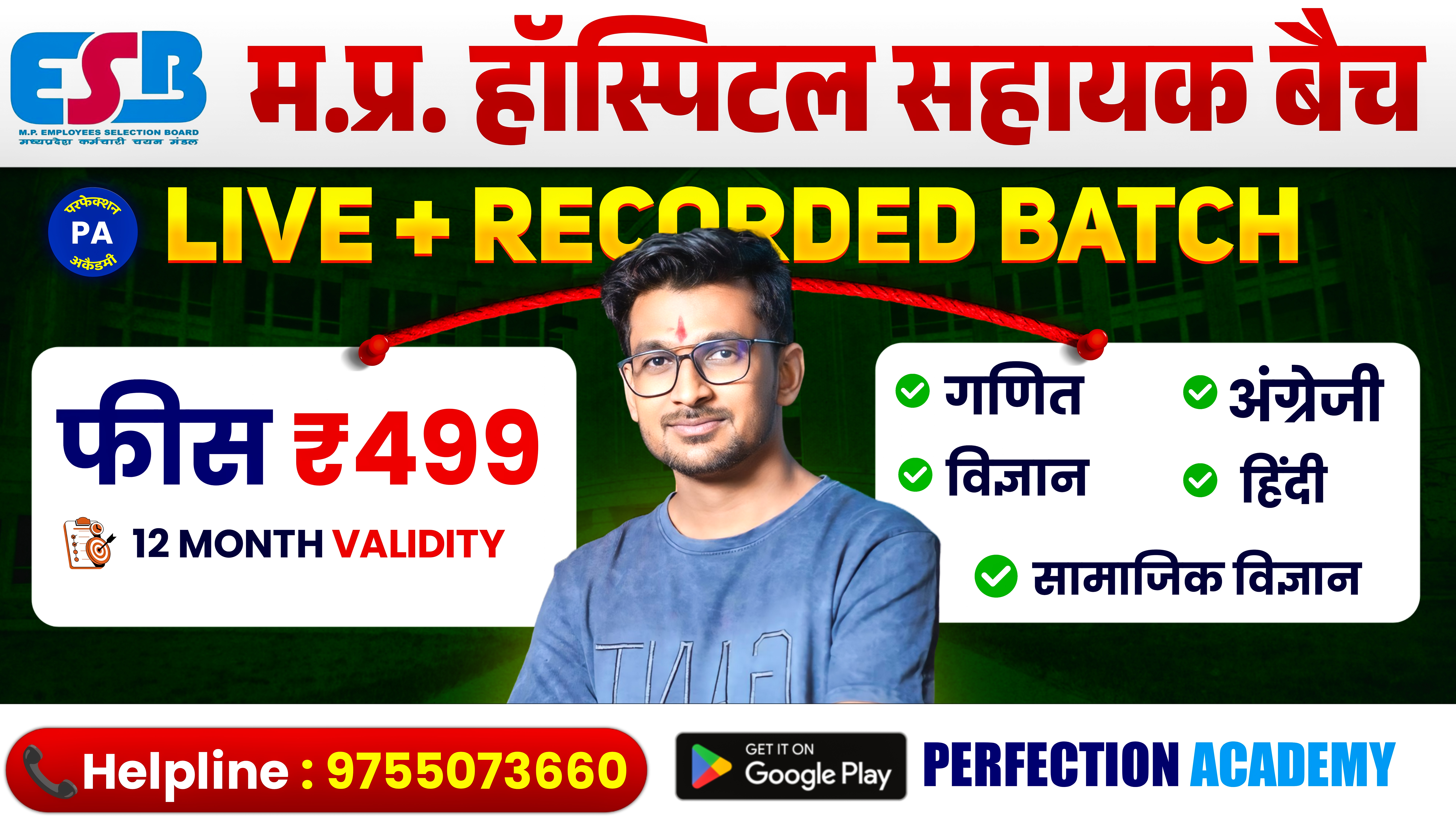 MP Hospital Assistant (म. प्र. अस्पताल सहायक) 2026
