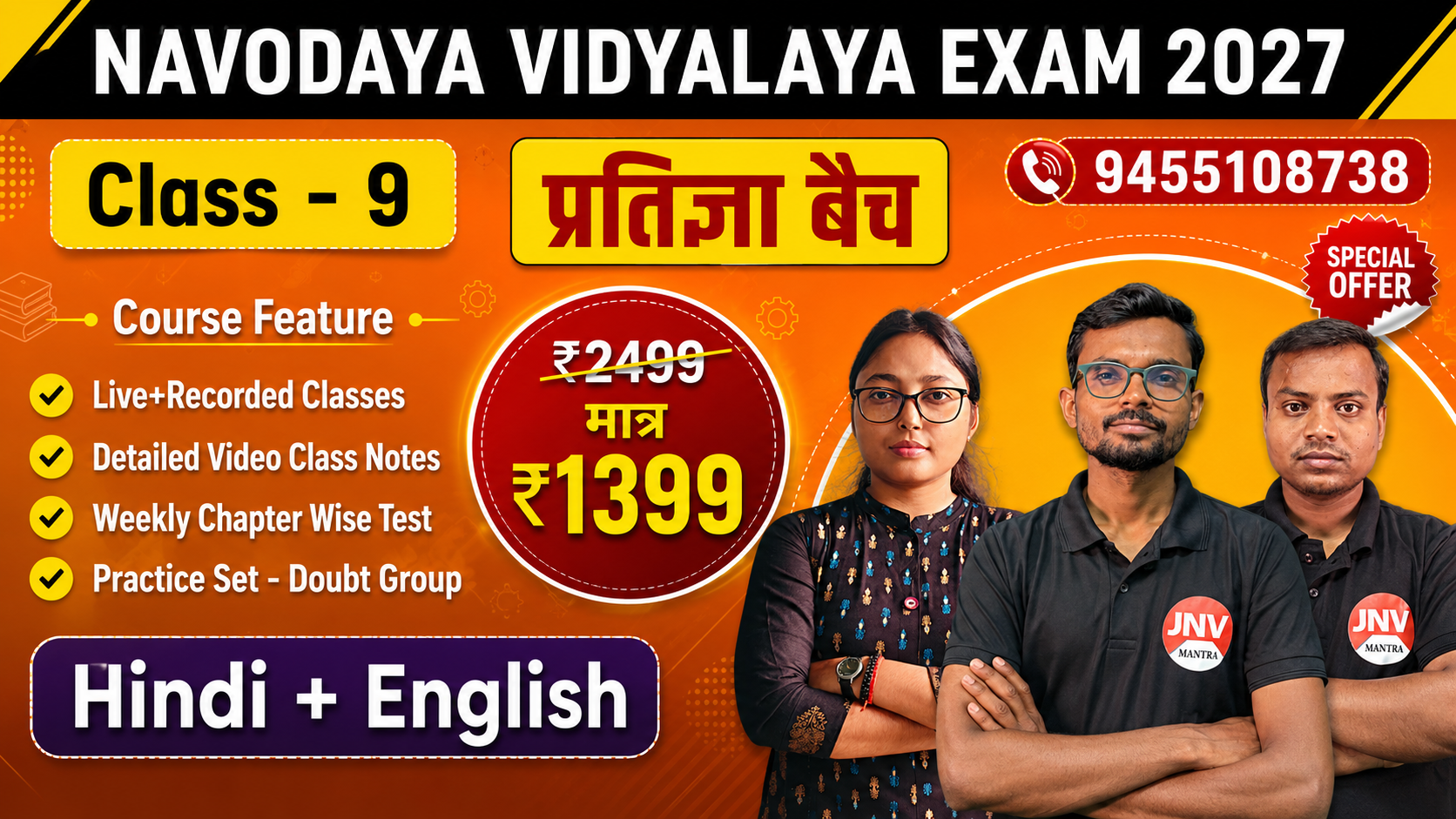 2027 NAVODAYA VIDYALAYA CLASS 9