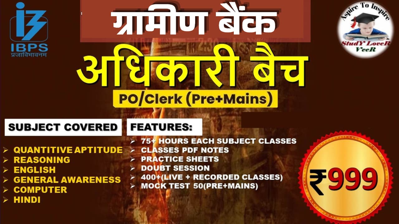 Gramin Bank (अधिकारी बैच)