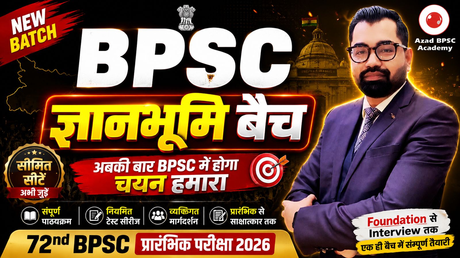 BPSC Exam 2026-27 | ज्ञानभूमि बैच-11 | PRELIMS+MAINS+INTERVIEW | Detailed Foundation Batch | AA151