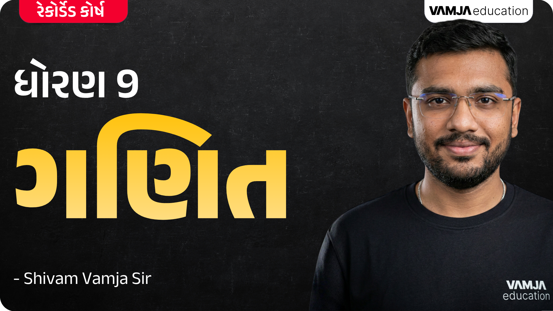 Std 9 Maths (Gujarati Medium) VOD Course