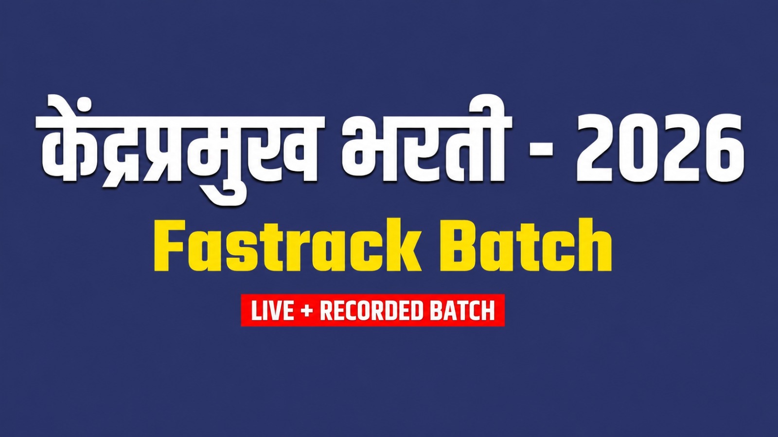 केंद्रप्रमुख भरती 2026 | Fastrack Batch | LIVE + RECORDED BATCH
