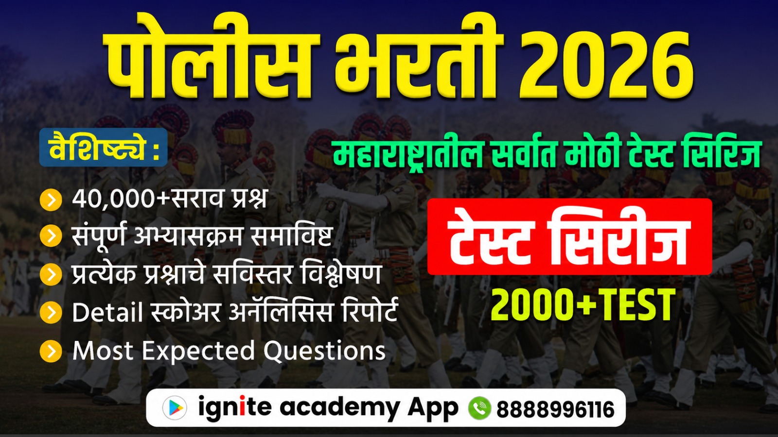 पोलीस भरती 2026 | टेस्ट सिरीज 