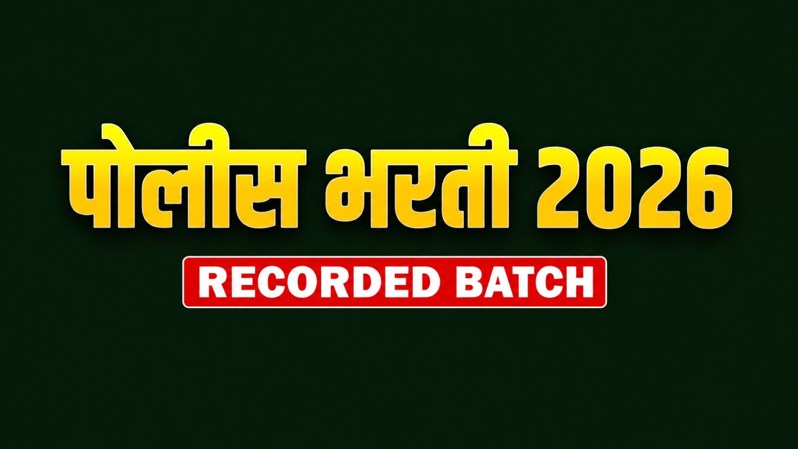 पोलीस भरती-2026 | New Recorded Batch
