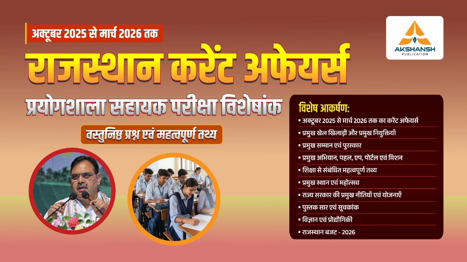 Lab Assistant Raj. Current Affairs E-Book