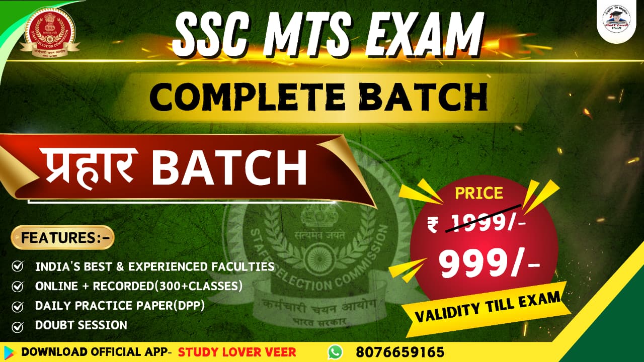 SSC MTS Batch