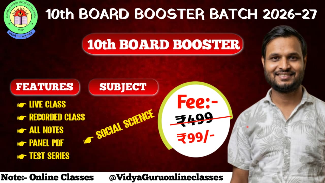 10th Social Science Board Booster Batch 2026-27 || 10th सामाजिक विज्ञान बोर्ड बूस्टर बैच 2026-27 || Mr. Rajiv Sir